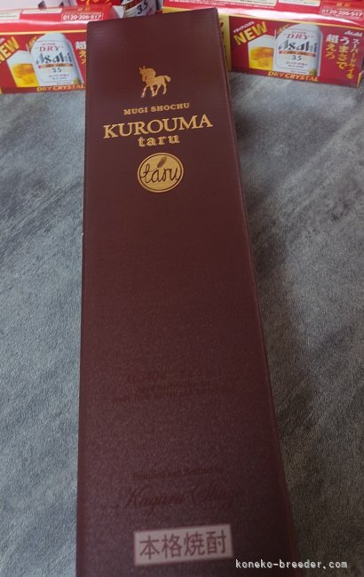 太田克彦ブリーダーのブログ：オーナーさまよりお酒を…