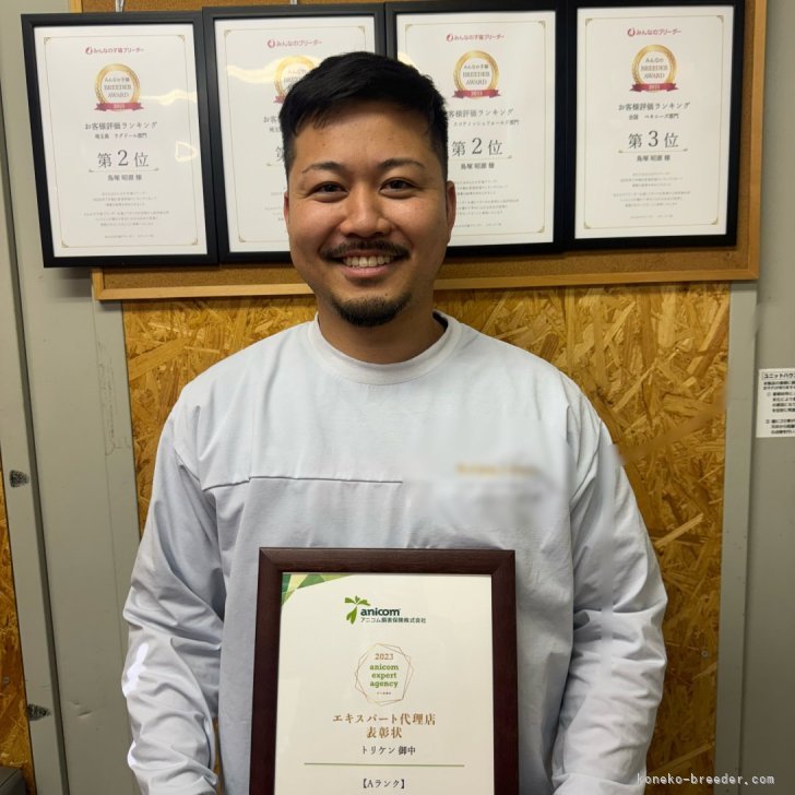 鳥塚昭源ブリーダー